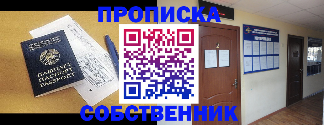 прописка для кредита в Барнауле