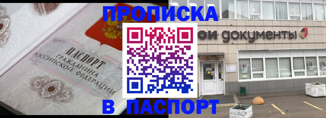 прописка ребенка в Барнауле
