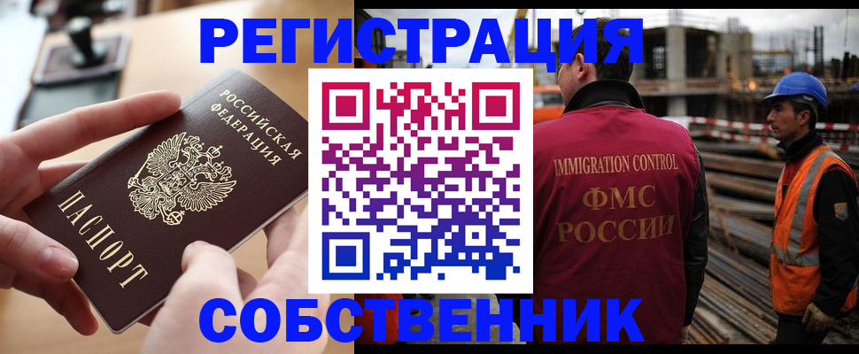 временная регистрация законно в Барнауле