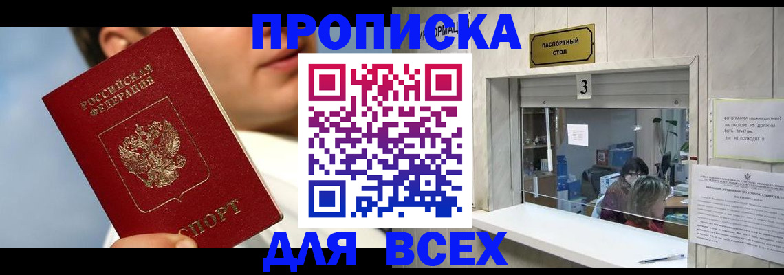прописка для школы в Барнауле