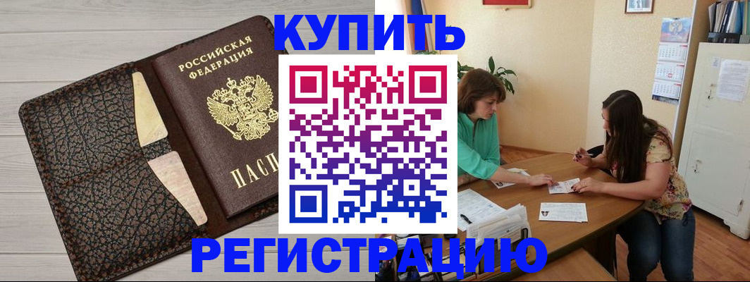 временная прописка в Барнауле